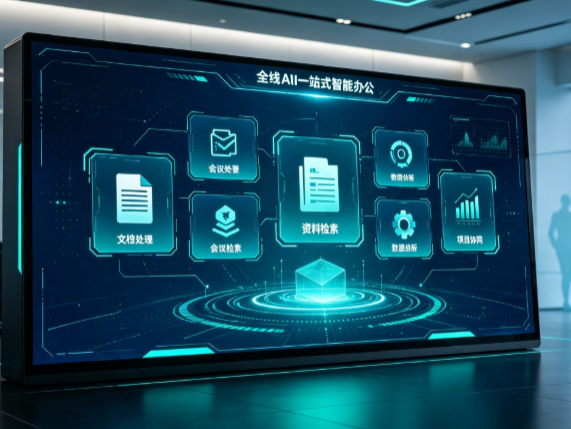 阿鲁科尔沁旗百度搭子全域 AI 走红，一站式打通企业全流程智能办公
