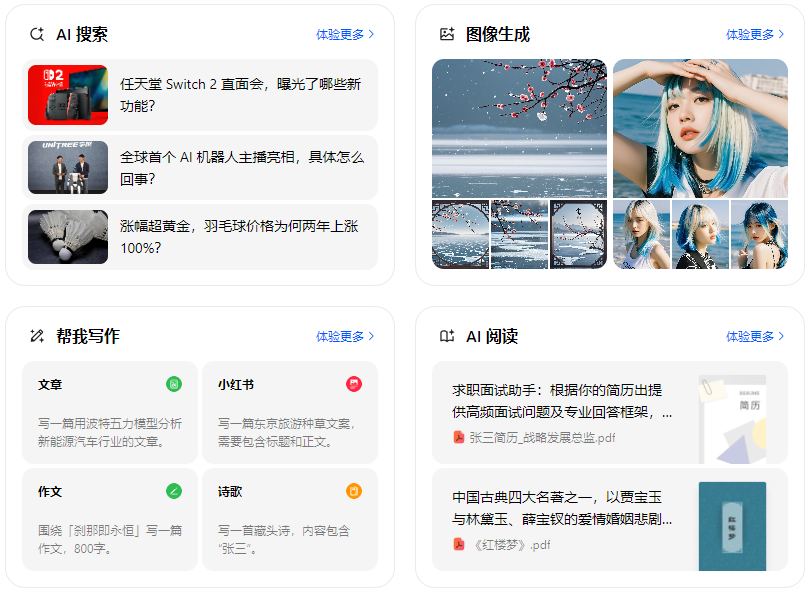 阿鲁科尔沁旗智能搜索迎来升级 豆包搜索优化重塑线上内容运营方式